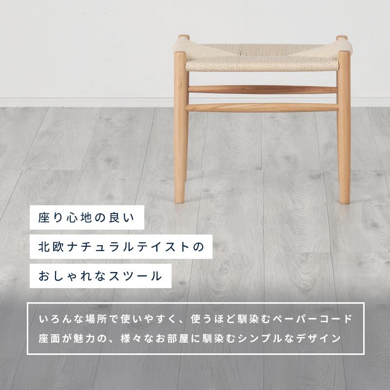 KAGUWORLD スツール ペーパーコード 完成品 単品 コンパクト リビング