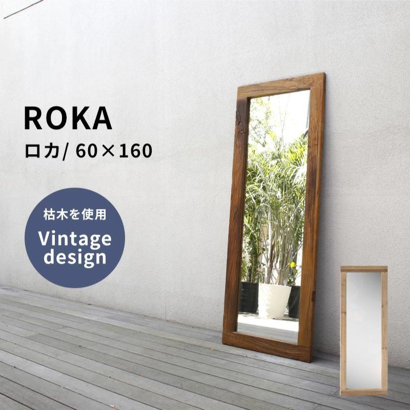 鏡 姿見 大型ミラー 立てかけ鏡 60×160 木製 ロカ ROKA｜kagurashi｜02