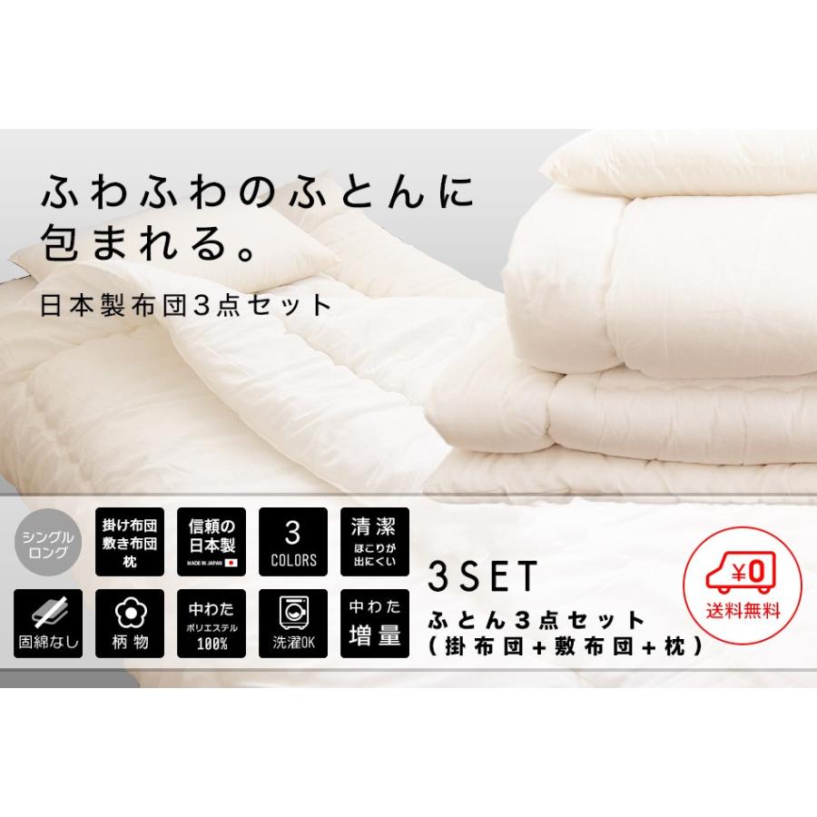 KAGUWORLD 日本製 布団セット 敷布団 掛け布団 シングル 枕 布団干し