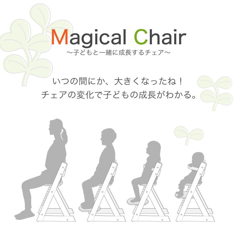 ベビーチェア 共に成長する グローアップチェアー 赤ちゃん ダイニング ハイチェア 高さ調節可能 安全ベルト 転落防止 ガード 椅子 イス 木製 マジカルチェア｜kagurashi｜02