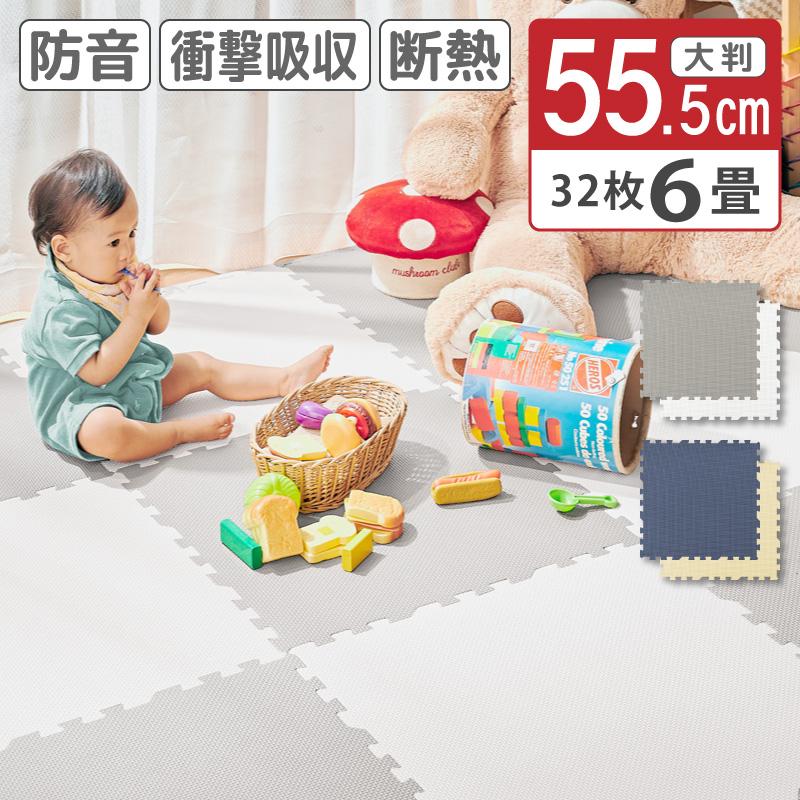 大判ジョイントマット 55 5cm 55 5cm 32枚組 2色各16枚 赤ちゃん 子供 こども 6畳 家具 お礼や感謝伝えるプチギフト