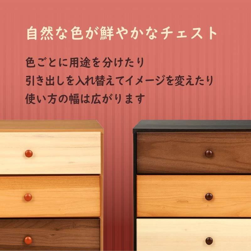 KAGUWORLD 日本製 ミックスウッド ローチェスト 3段 完成品 木製