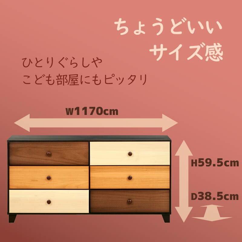 KAGUWORLD 日本製 ミックスウッド ローチェスト 3段 完成品 木製