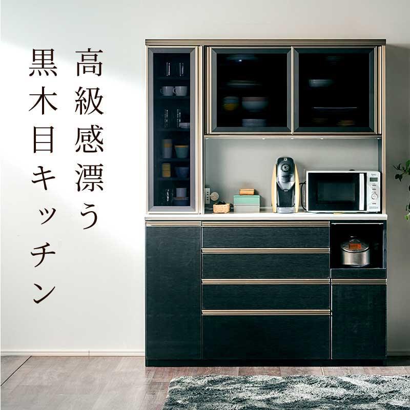 食器棚 レンジ台 幅150cm レンジボード 国産 日本製 シンプル おしゃれ 