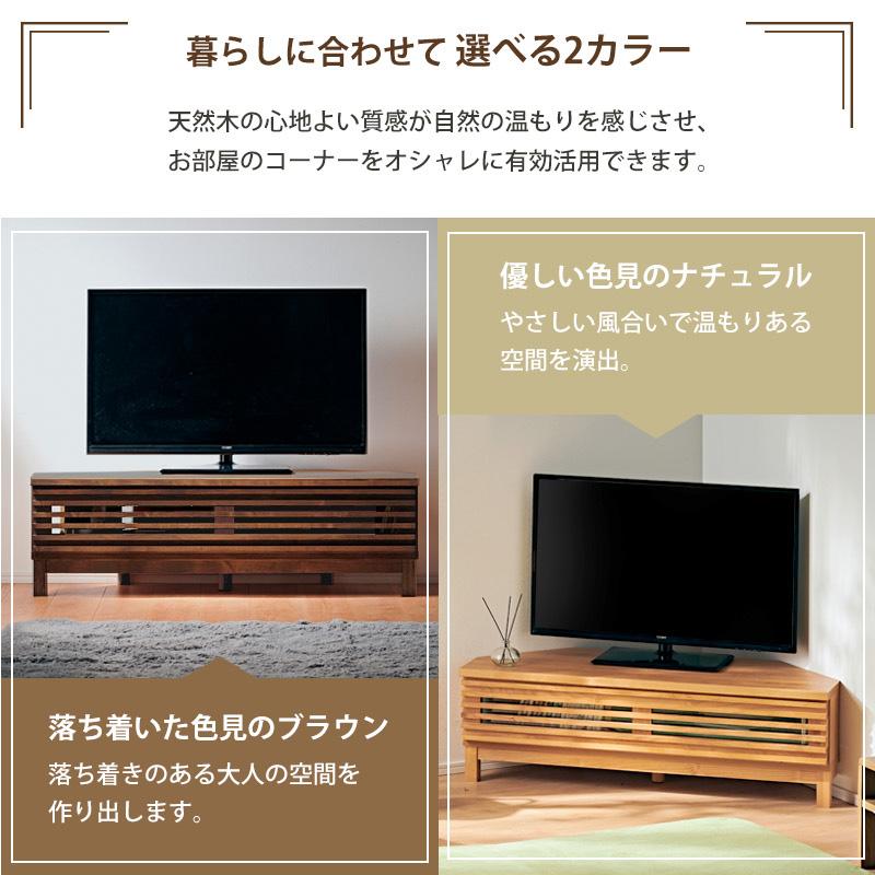 KAGUWORLD コーナーテレビ台 幅120 木製 TV台 ローボード 日本製 国産