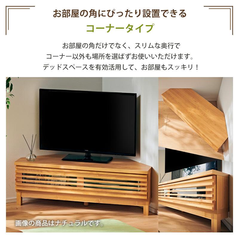 KAGUWORLD コーナーテレビ台 幅120 木製 TV台 ローボード 日本製 国産