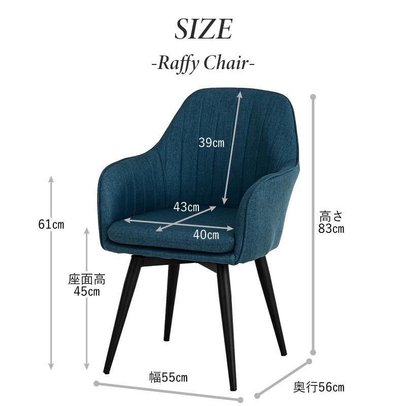 ダイニングチェア 2脚セット 回転椅子 いす 回転式 鉄脚 モダン 肘掛け ファブリック 鉄脚 黒 ラフィチェア｜kagurashi｜17