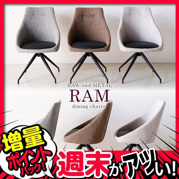 金土日 Pt5 Sale ダイニングチェア チェア １脚販売 Ram 回転いす 椅子 アイアンレッグ 鉄脚 ファブリック Mrm 0069 かぐらし 通販 Yahoo ショッピング