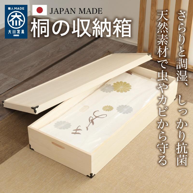 桐箱 総桐衣装ケース レギュラーサイズ 1段 日本製 衣類収納 収納箱 衣類収納ケース 衣類収納箱 衣装ケース 一段 桐衣裳箱 着物用 着物収納 桐ケース_1