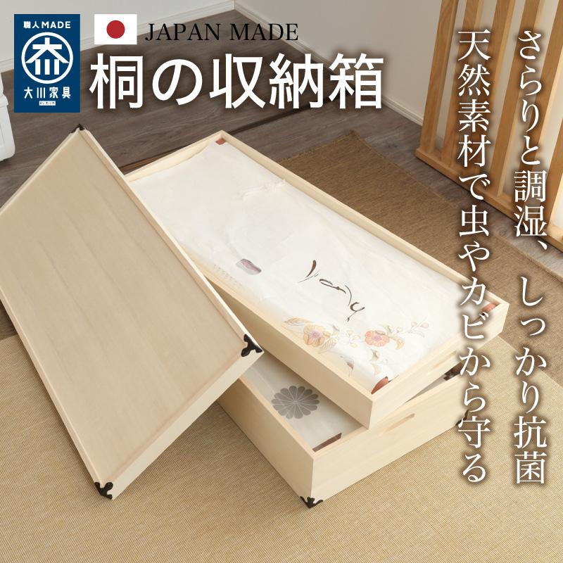 KAGUWORLD 桐箱 総桐衣装ケース レギュラーサイズ 2段 日本製 衣類収納 