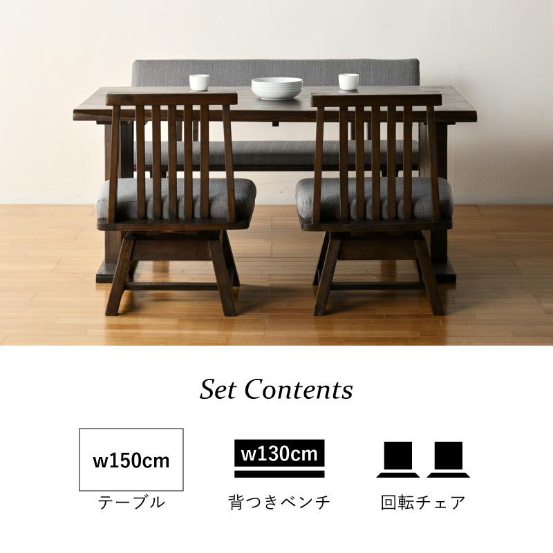 4人用 150cm ダイニング4点セット 小春 肘無しチェア ベンチ 背あり ダイニングテーブルセット 和 木製 天然木 食卓 mtd