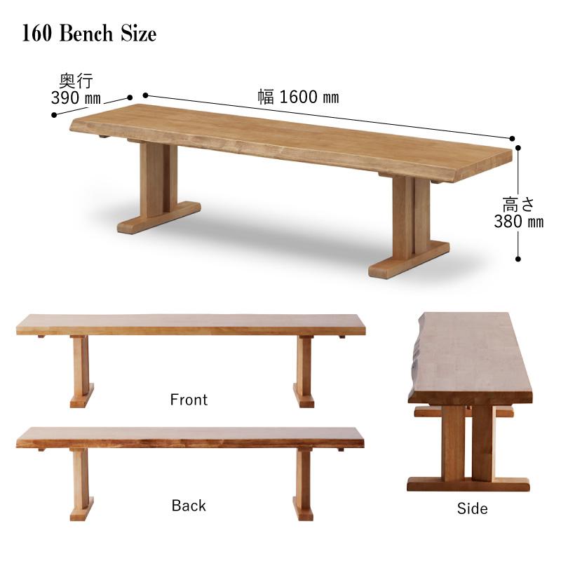 KAGUWORLD 3人掛け 160 cm ダイニング ベンチ小春 ベンチ単品