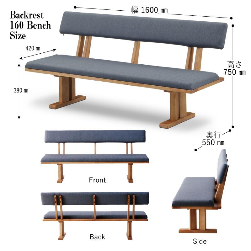 KAGUWORLD 3人掛け 160 cm ダイニング ベンチ 小春 付き ベンチ単品