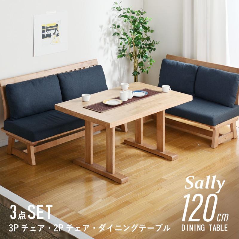 ダイニングテーブル＋イス3脚＋ソファー1台　5点セット KAGUWORLD サリー 120cm ダイニング5点セット 3Pチェア 2Pチェア 1脚