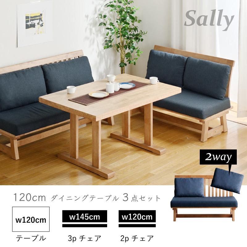 KAGUWORLD サリー 120cm ダイニング5点セット 3Pチェア 2Pチェア 1脚