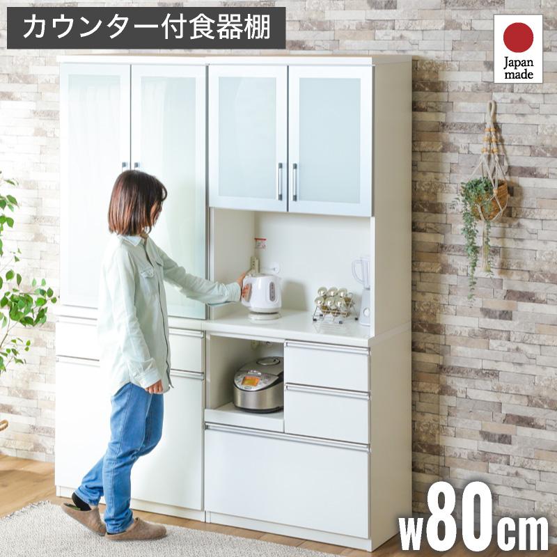 KAGUWORLD 日本製 pit ピット 80 食器棚 キッチンボード キッチン収納