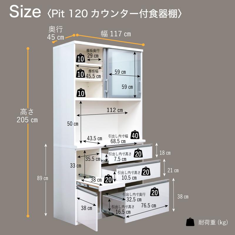 日本製 pit ピット 120 食器棚 キッチンボード キッチン収納 レンジ台 炊飯器置き 食器収納 食器置き キッチンラック_18