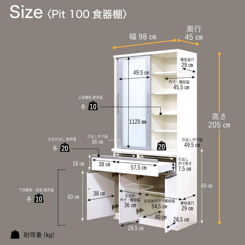 KAGUWORLD 日本製 pit ピット 100 食器棚 キッチンボード キッチン収納