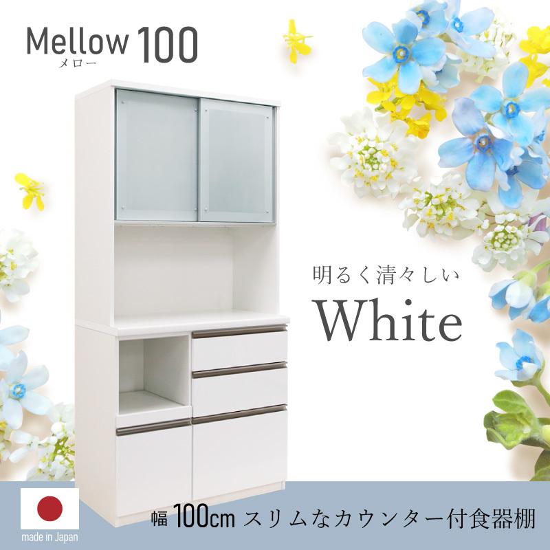 KAGUWORLD 日本製 キッチンボード 100 食器棚 キッチンボード キッチン