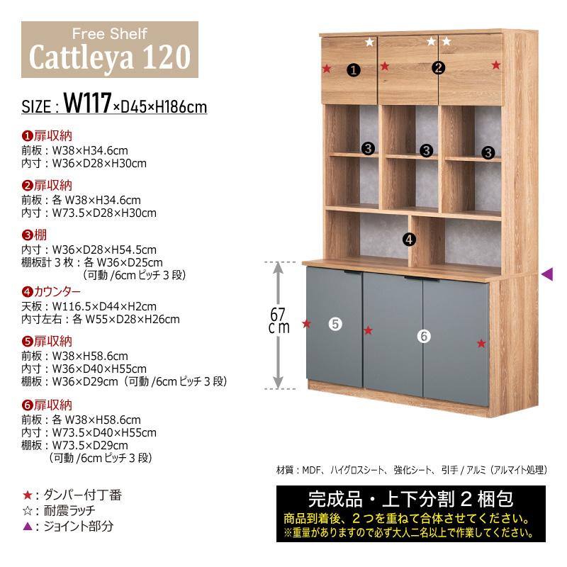 食器棚 国産 幅120 フリーボード キッチン収納 カップボード キッチンボード 完成品 スリム キッチン 収納 棚 ラック 食器 キッチンラック 約120cm_15
