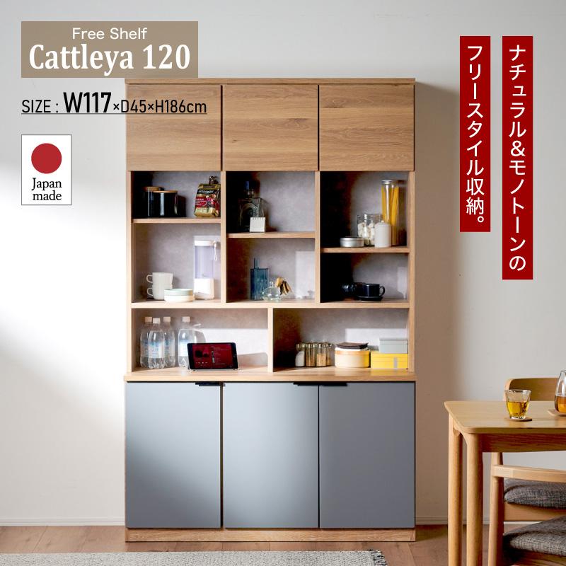 食器棚 国産 幅120 フリーボード キッチン収納 カップボード キッチンボード 完成品 スリム キッチン 収納 棚 ラック 食器 キッチンラック 約120cm_1