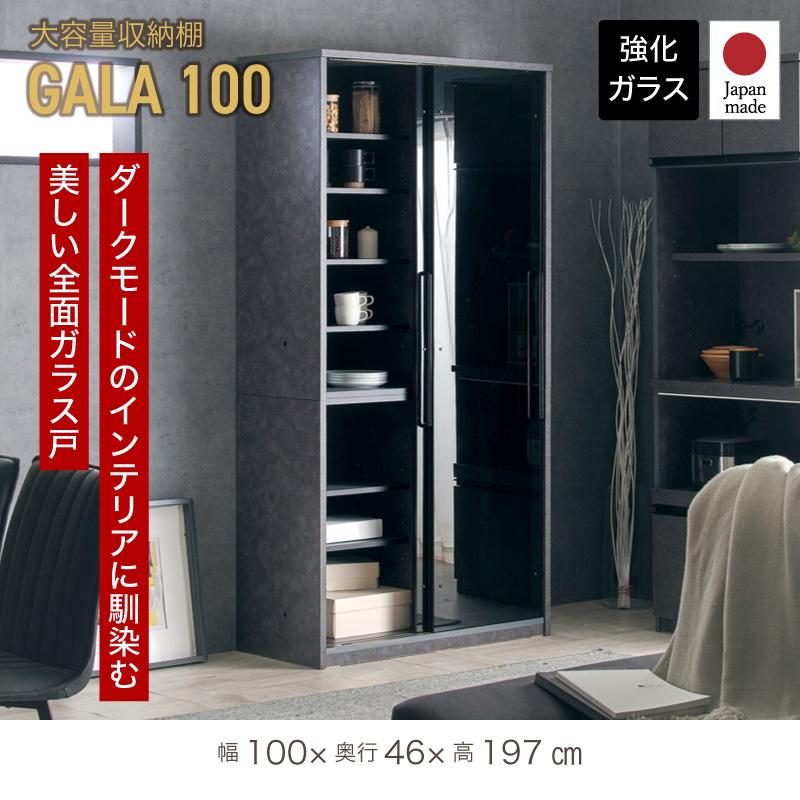 国産 食器棚 幅100cm 100cm 日本製 キッチン収納 ダイニングボード カップボード ハイタイプ ブラック 石目調 スモークガラス 収納 ガーラ_1
