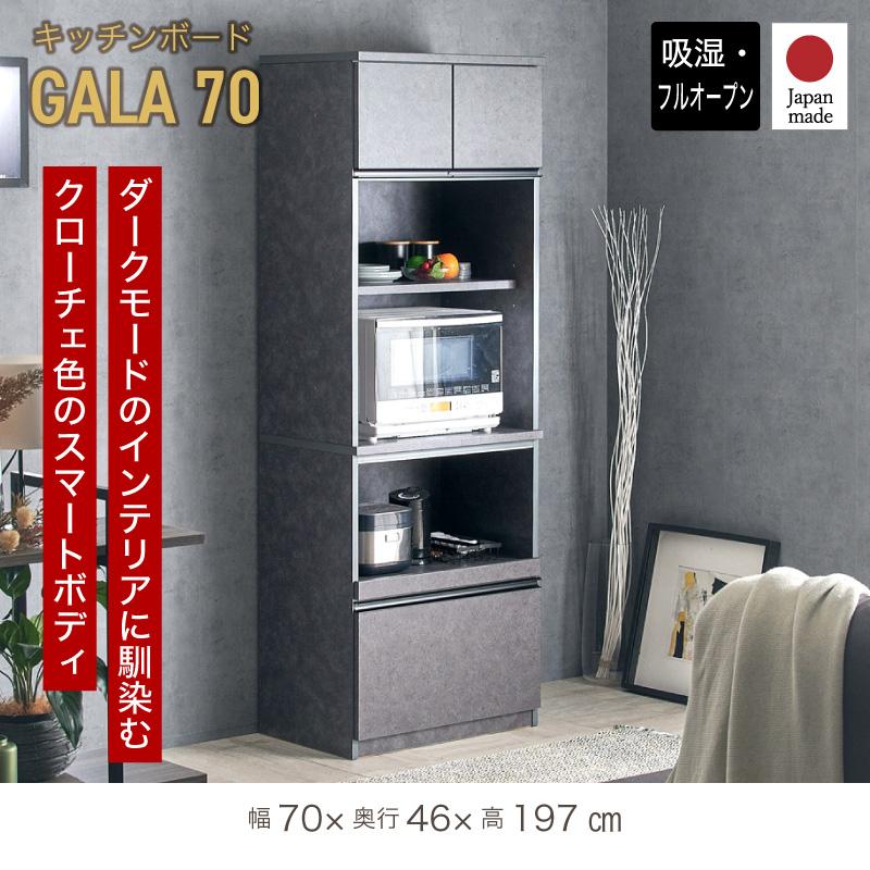 KAGUWORLD 国産 食器棚 幅70cm 70cm 日本製 ガーラ ハイタイプ