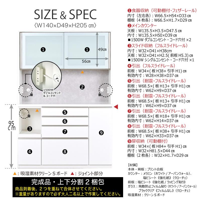 KAGUWORLD 140cm レンジ台 食器棚 1400レンジ キッチンボード