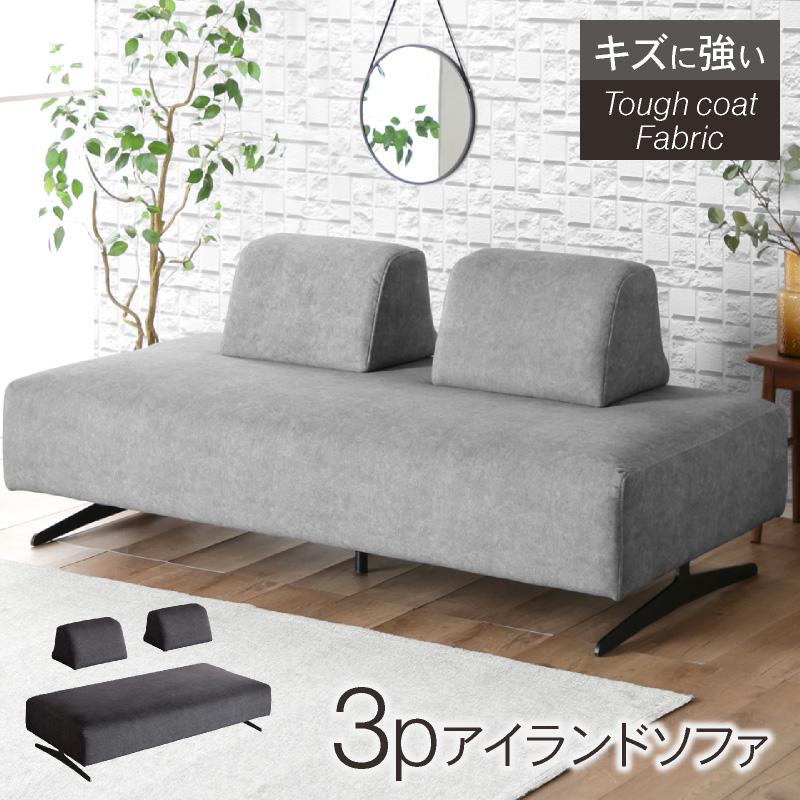 KAGUWORLD ソファ アイランドソファ 3人掛け 3P ソファ 180cm