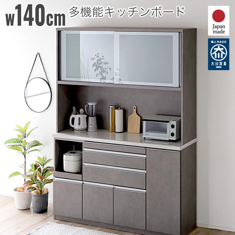 KAGUWORLD 日本製 国産 幅140cm レンジ台 食器棚 1400 キッチンボード