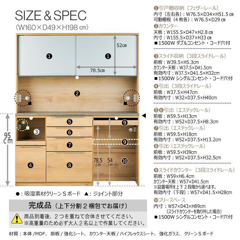 KAGUWORLD 食器棚 完成品 幅160cm 国産 引き戸 キッチンボード レンジ