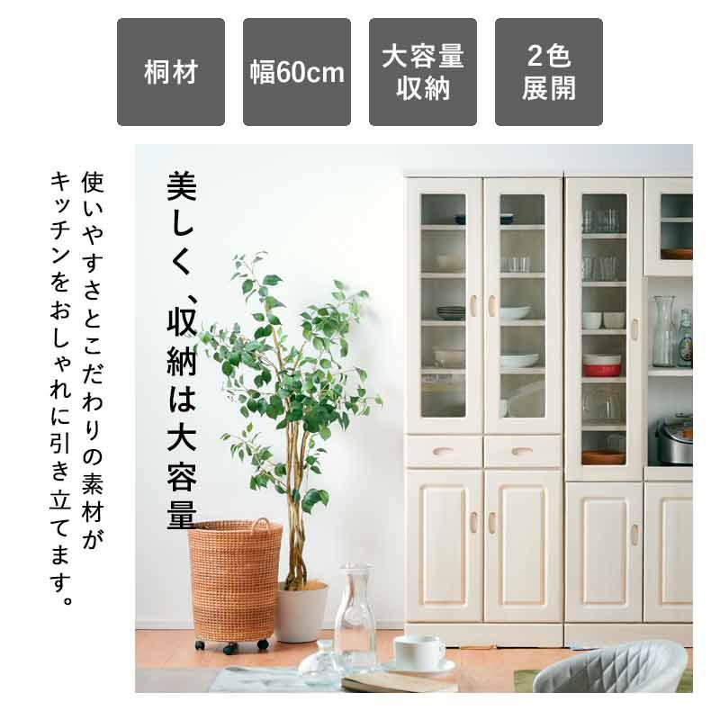 KAGUWORLD 国産 食器棚 幅60 完成品 キッチンボード カップボード