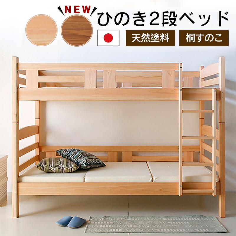 KAGUWORLD 送料無料 2段ベッド 国産 日本製 サーン SUNE 2段ベッド 二 
