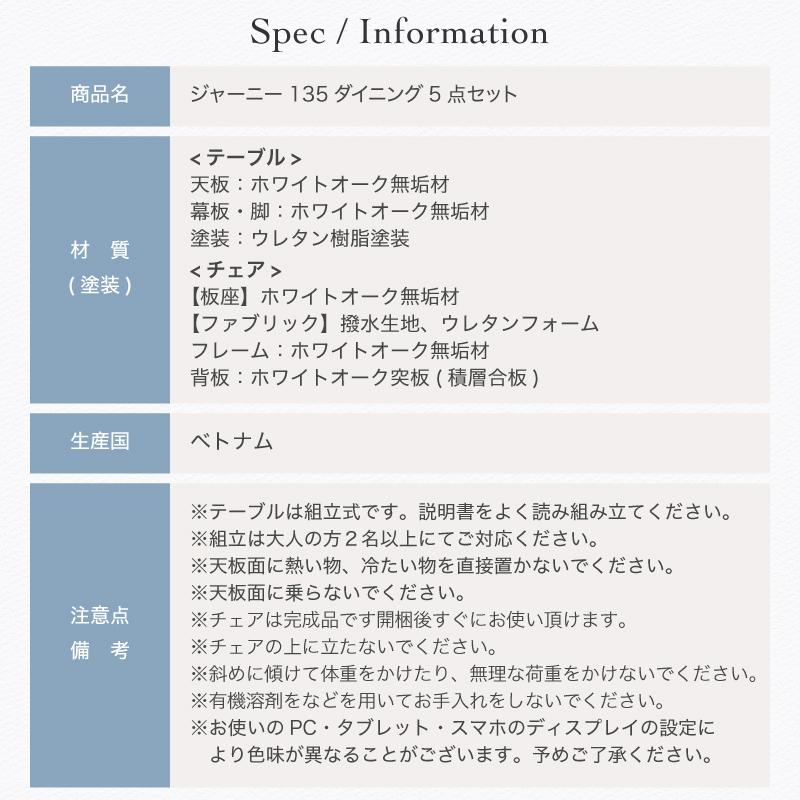 ダイニング テーブル セット ジャーニー 135 5点 シンプル ナチュラル 和風モダン ホワイトオーク_14