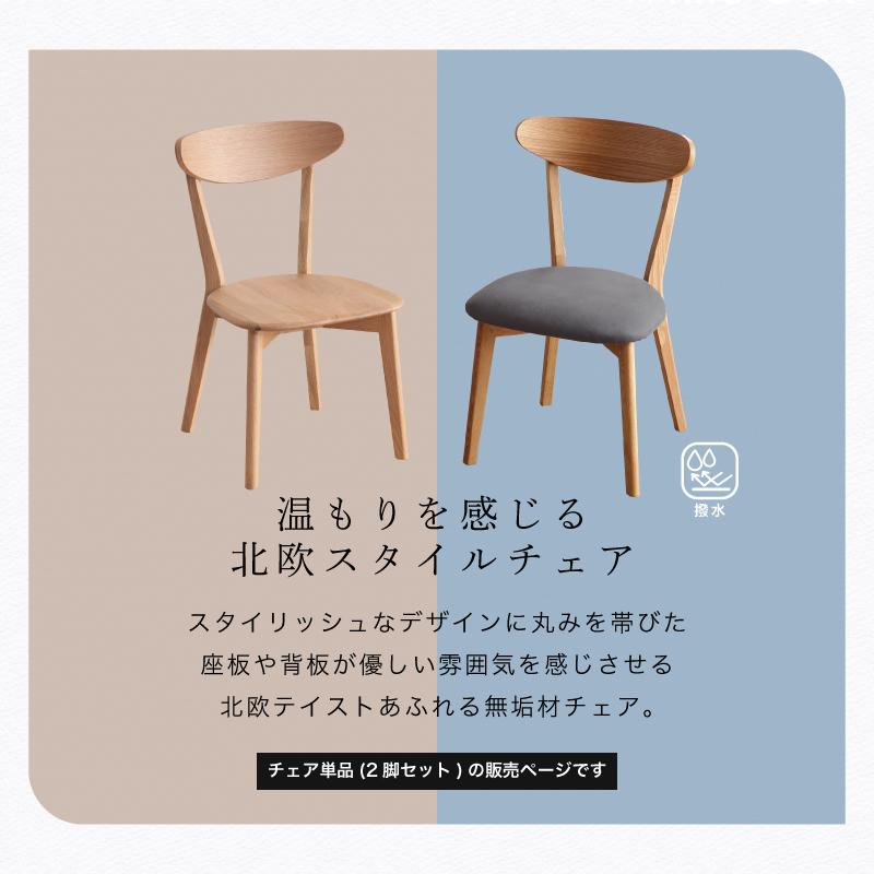 Ｏg u　椅子二脚 KAGUWORLD ダイニングチェア チェア 椅子 ジャーニー 椅子2脚セット
