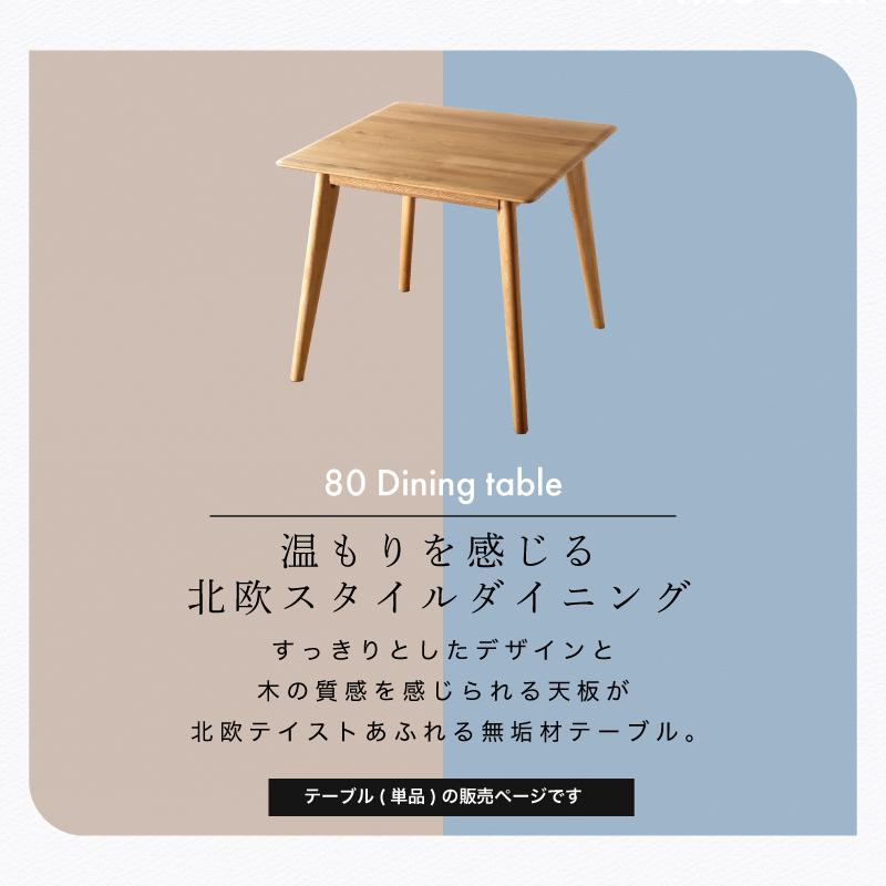 KAGUWORLD ダイニング ダイニングテーブル 単品 ジャーニー 80テーブル