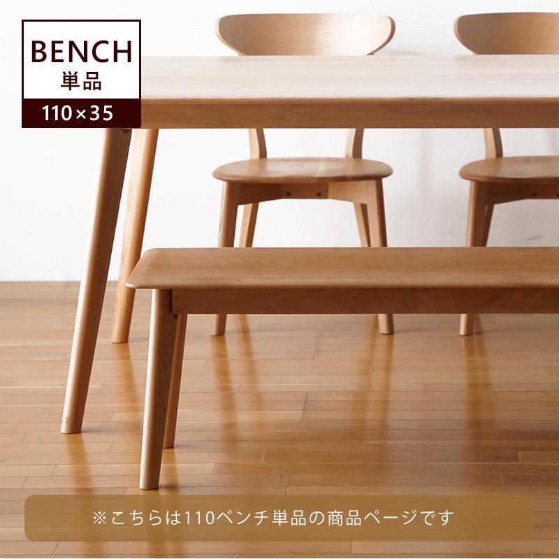 木製 ジャーニー 110cm ベンチ 単品 イス 椅子 チェア オーク 無垢 板座｜kagurashi｜09