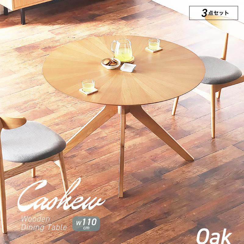 KAGUWORLD ダイニングテーブル単品 木製 オーク 食卓用 カシュー110