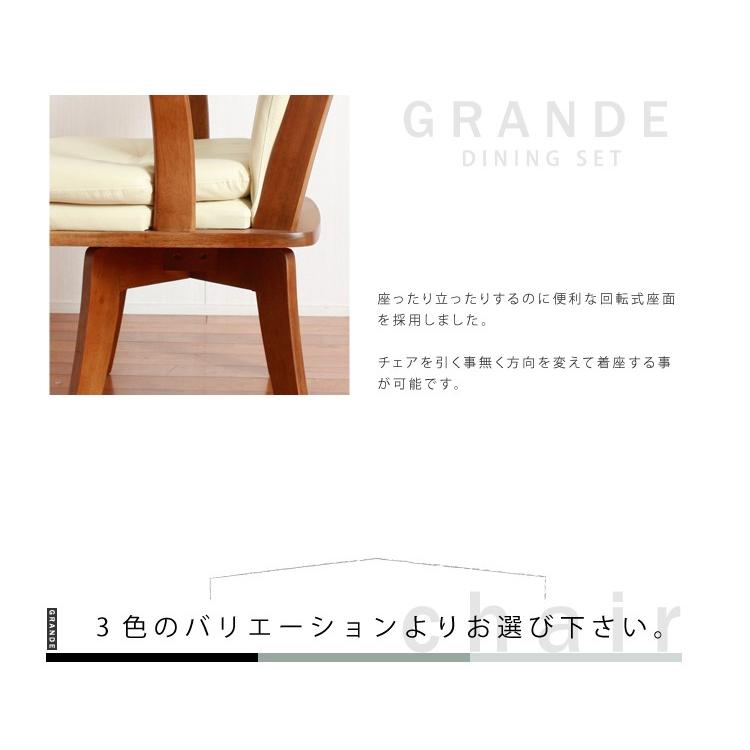 グランデ ダイニング5点セット ダイニングテーブルセット テーブル 140cm　4人用 PVCレザー 回転椅子｜kagurashi｜09