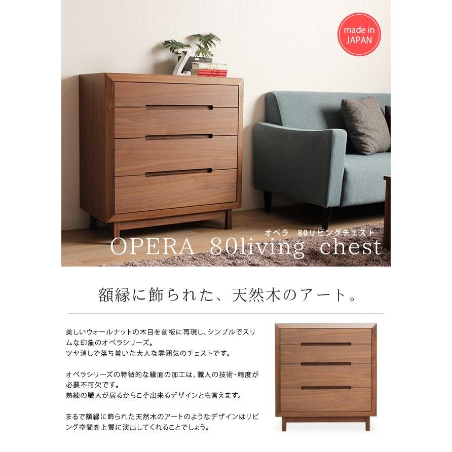 KAGUWORLD 日本製 オペラ 幅80cm リビング チェスト タンス 箪笥