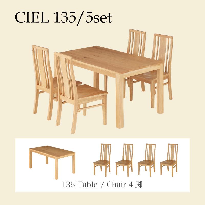 KAGUWORLD シエル 135cm ダイニング5点セット 板座 4人用 オーク