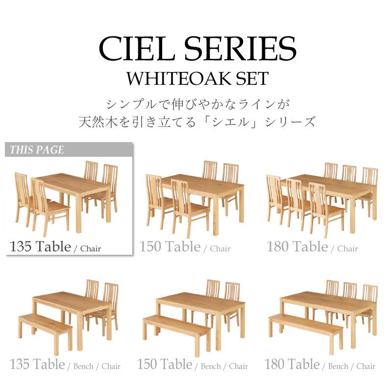 KAGUWORLD シエル 135cm ダイニング5点セット 板座 4人用 オーク