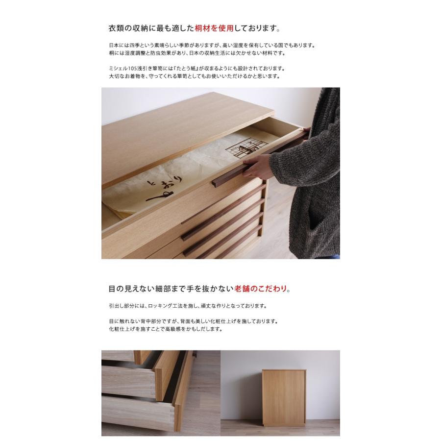 KAGUWORLD ミシェル105-8段 チェスト 完成品 日本製 桐箪笥 浅引き箪笥