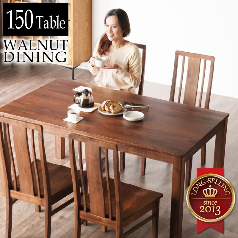 KAGUWORLD ダイニングテーブル シエル 150cm 4人用 無垢 天然木