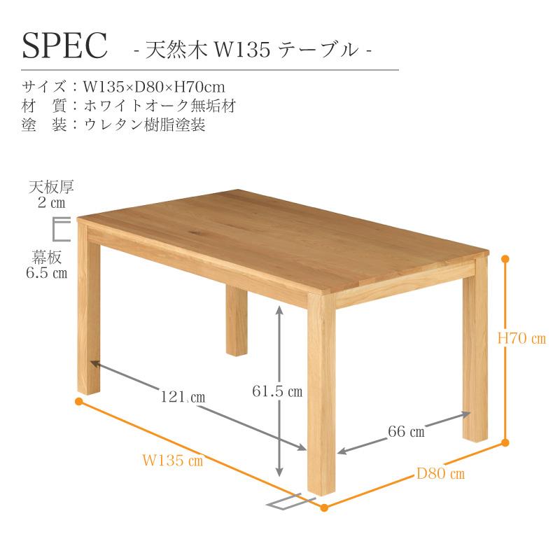 KAGUWORLD ダイニングテーブル シエル 135cm 無垢 天然木 オーク 4人用