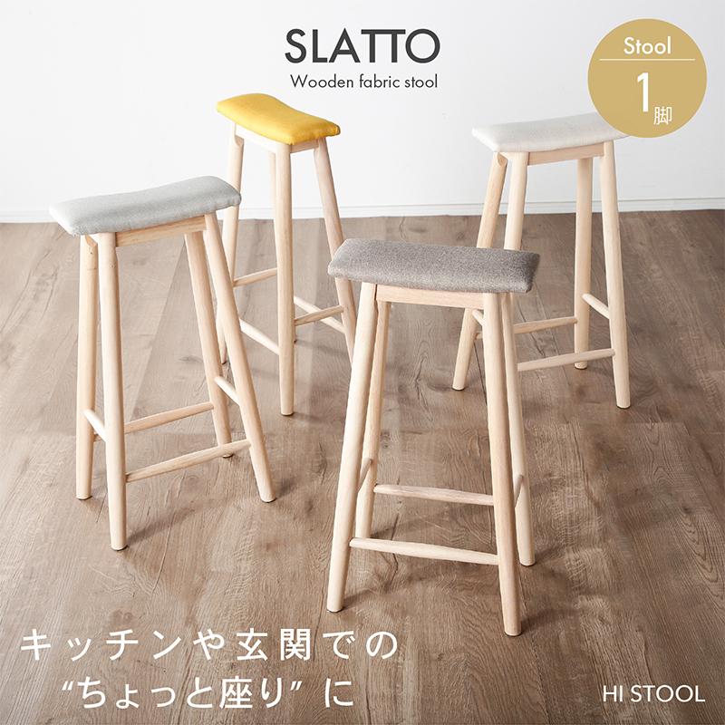 木製スラットデザイン椅子 KAGUWORLD スツール スリム 完成品 ハイタイプ 天然木製 椅子 イス