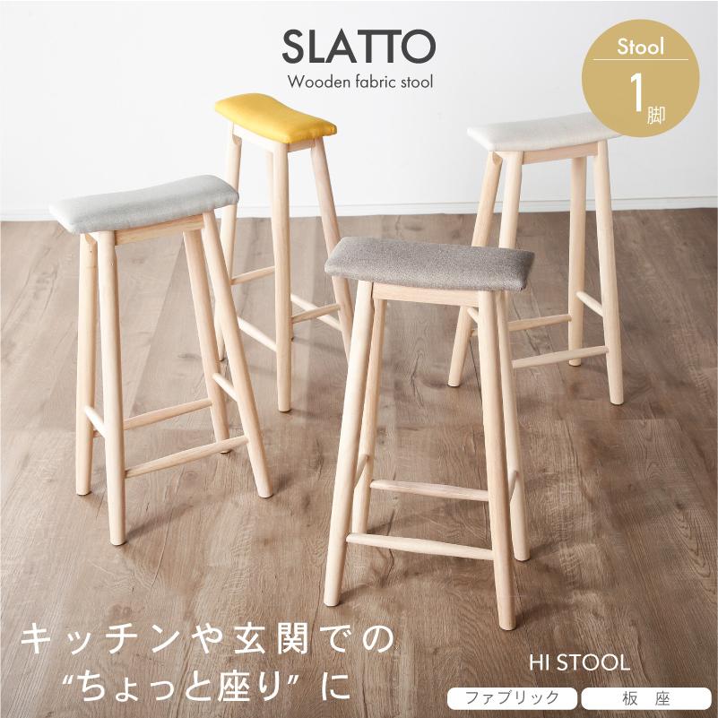 KAGUWORLD スツール スリム 完成品 ハイタイプ 天然木製 椅子 イス
