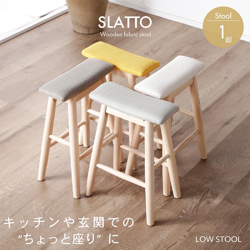 KAGUWORLD スツール スリム 完成品 ロータイプ 天然木製 椅子 イス