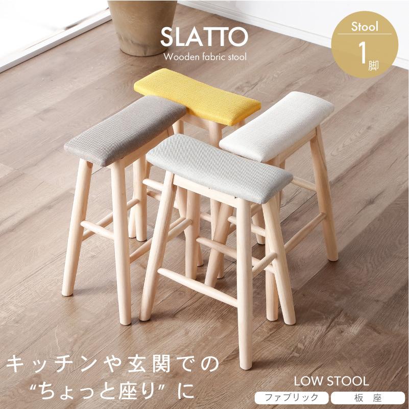 KAGUWORLD スツール スリム 完成品 ロータイプ 天然木製 椅子 イス