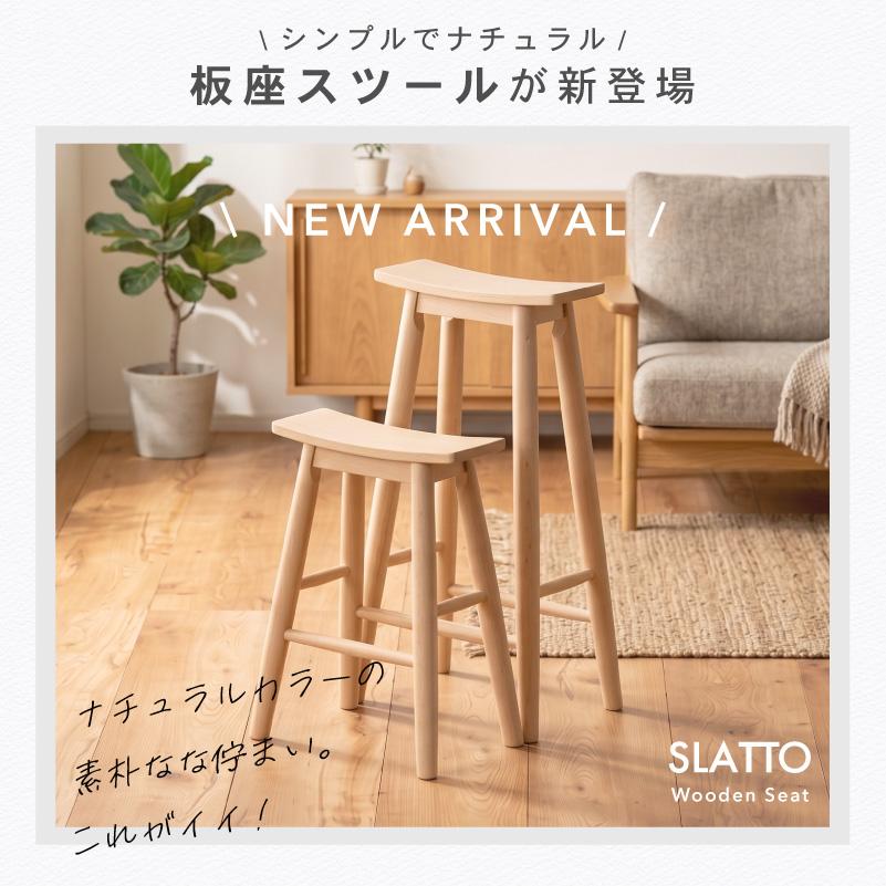 KAGUWORLD スツール スリム 完成品 ロータイプ 天然木製 椅子 イス
